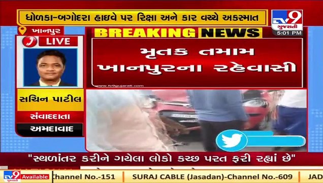 4 killed, 3 injured in accident between auto rickshaw and car on Dholka-Bagodra highway TV9News