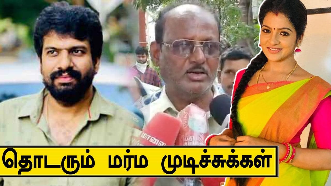 Chithra வழக்கில் மறைக்கப்படும் உண்மை நீதி கிடைக்குமா? |JusticeForChithra
