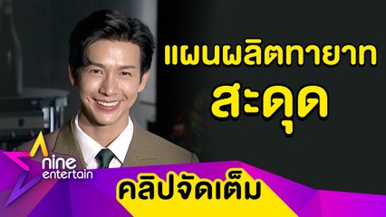 “พุฒ” เผยพบสารตกค้างในร่างกาย ทำแผนปั๊มลูกสะดุด(คลิปจัดเต็ม)