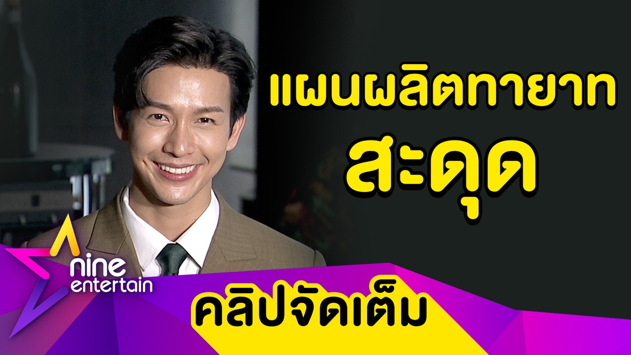 “พุฒ” เผยพบสารตกค้างในร่างกาย ทำแผนปั๊มลูกสะดุด(คลิปจัดเต็ม)