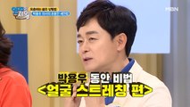 다시 젊어질 수 있다? 집에서 할 수 있는 초간단 얼굴 스트레칭!