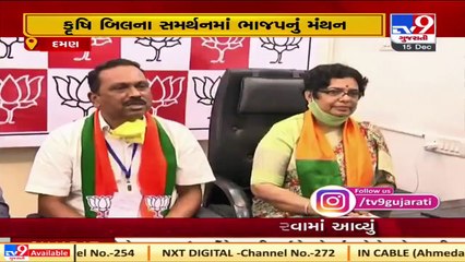 Daman_ BJP leaders undertake campaign to spread awareness about farm laws   TV9News