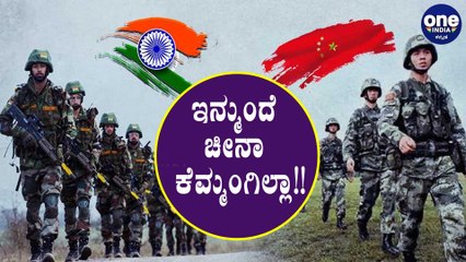 ಭಾರತ ಸೇನೆ ಅಂದ್ರೆ ಭಯ ಇದೆ!! | Oneindia Kannada