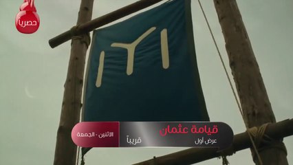 اعلان مسلسل قيامة عثمان بعيدا جودة ٧۲۰