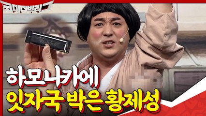 하모니카 입에 물고 간지럼 참기 ▷ 참느라 하모니카에 잇자국까지 남....