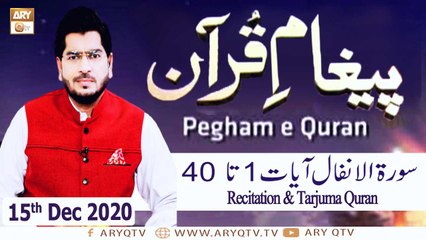 Paigham e Quran | Host : Muhammad Raees Ahmed | 15th December 2020 | ARY Qtv