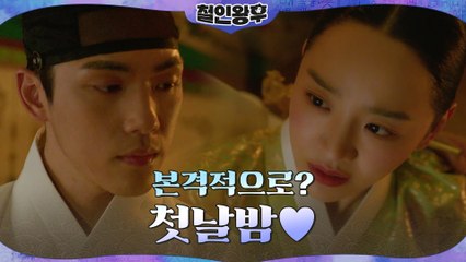 [첫날밤 엔딩] 신혜선의 현란한 술게임 앞에서도 합궁길만 걷는 김정현!