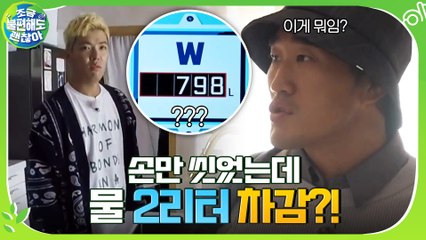 제작진이 설치한 에너지 계량기 발견한 친구들... '이걸로 하루 살기야?...ㄷㄷ'