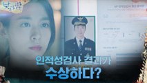 이청아 집에 잠입한 김설현, 남궁민 분석자료에 입틀막 (ft.인적성검사)