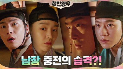 김정현x이재원x유민규, 상상도 못 한 정체ㄴ(°0°)ㄱ 신혜선 등장에 일동 정지!