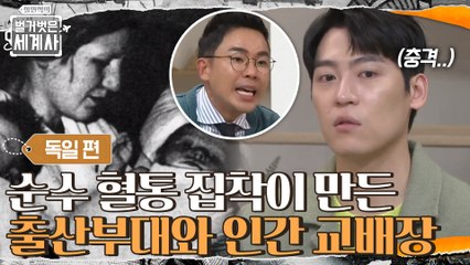 순수 혈통에 집착한 히틀러의 광기 + 출산부대와 인간 교배장? [인류가 낳은 희대의 악마 히틀러] 강연 (3)