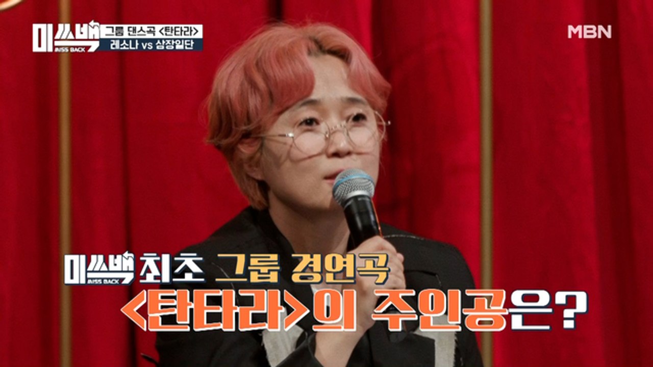 미쓰백 최초 그룹 탄생! [탄타라] 우승팀 전격 공개!!!
