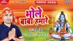 Bhole Baba Hamare - Bhole Baba Hamare-Rajesh Dubey