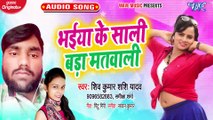 Bhaiya Ke Sali Bara Matawali - Bhaiya Ke Sali Bara Matawali - Shiv Kumar Shashi Yadav