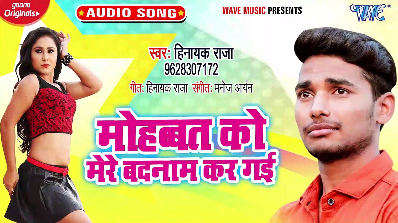 Mohabat Ko Mere Badanam Kar Gai - Kamar Me Uthela Daradiya - Hinayak Raja