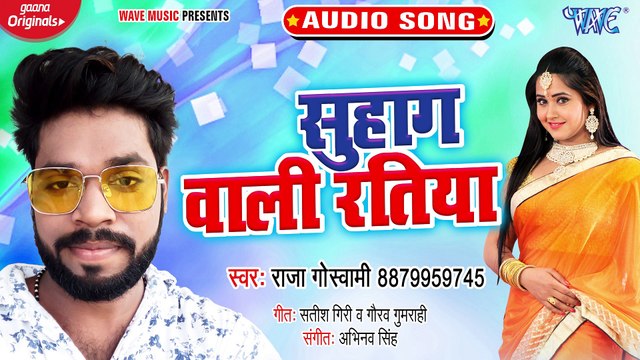 Suhag Wali Ratiya - Suhag Wali Ratiya-Raja Goswami