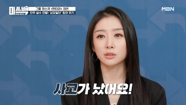 갑작스러운 ‘삼장일단’ 리더 수빈의 부재.... 수빈에게 무슨 일이?!
