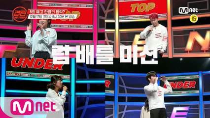 [캡틴/5회예고] '우승 후보였는데 가버렸어' 역대 최강 조합의 현실은? 팀 배틀 미션♨ l 목요일 저녁 8시 30분 Mnet