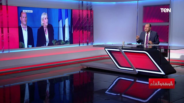 بالورقة والقلم | لماذا أطاحت زعيمة اليمين الفرنسي مارين لوبان بوالدها من الحزب؟ الديهي يكشف