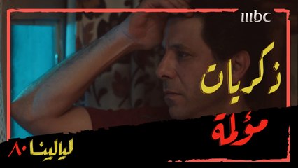 مفاجآت صادمة تدفعه لطريق نهايته مأساوية