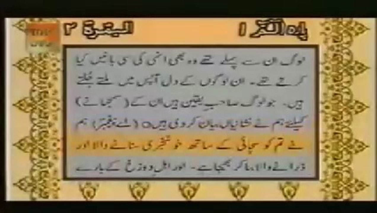 Surah Baqarah with Full Urdu Translation Qari Abdul Basit Part 03