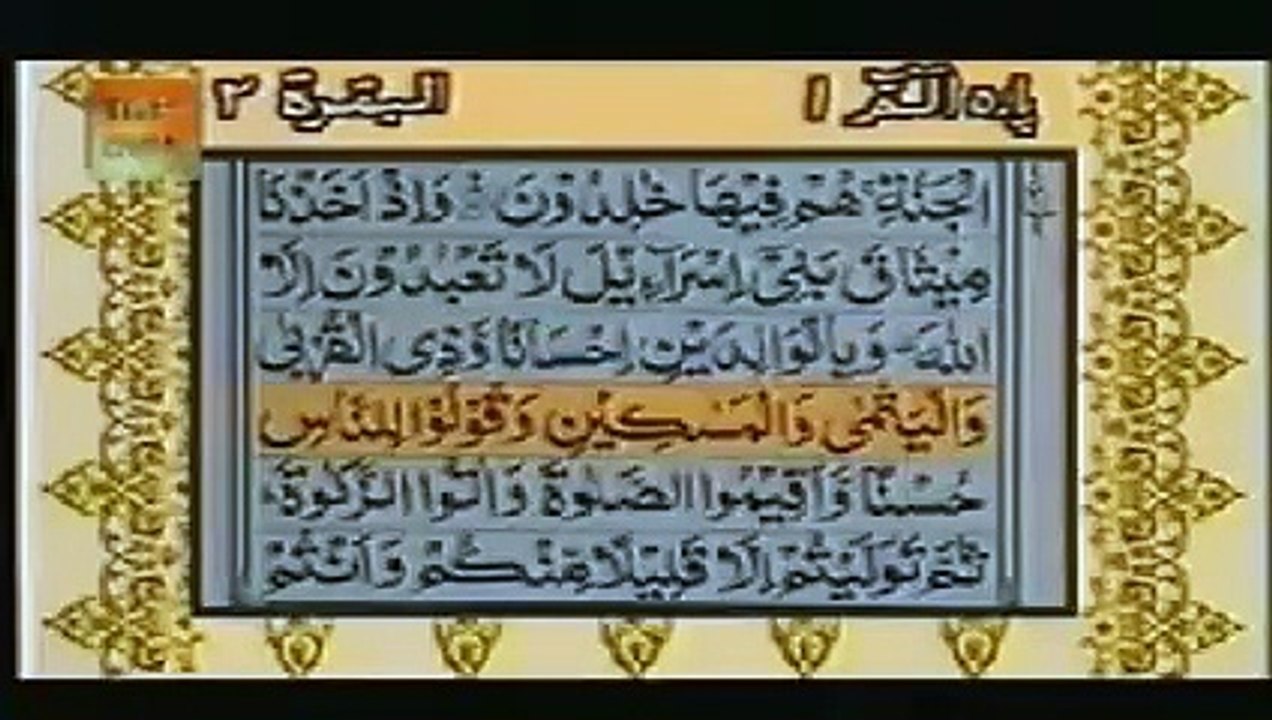 Surah Baqarah with Full Urdu Translation Qari Abdul Basit Part 02