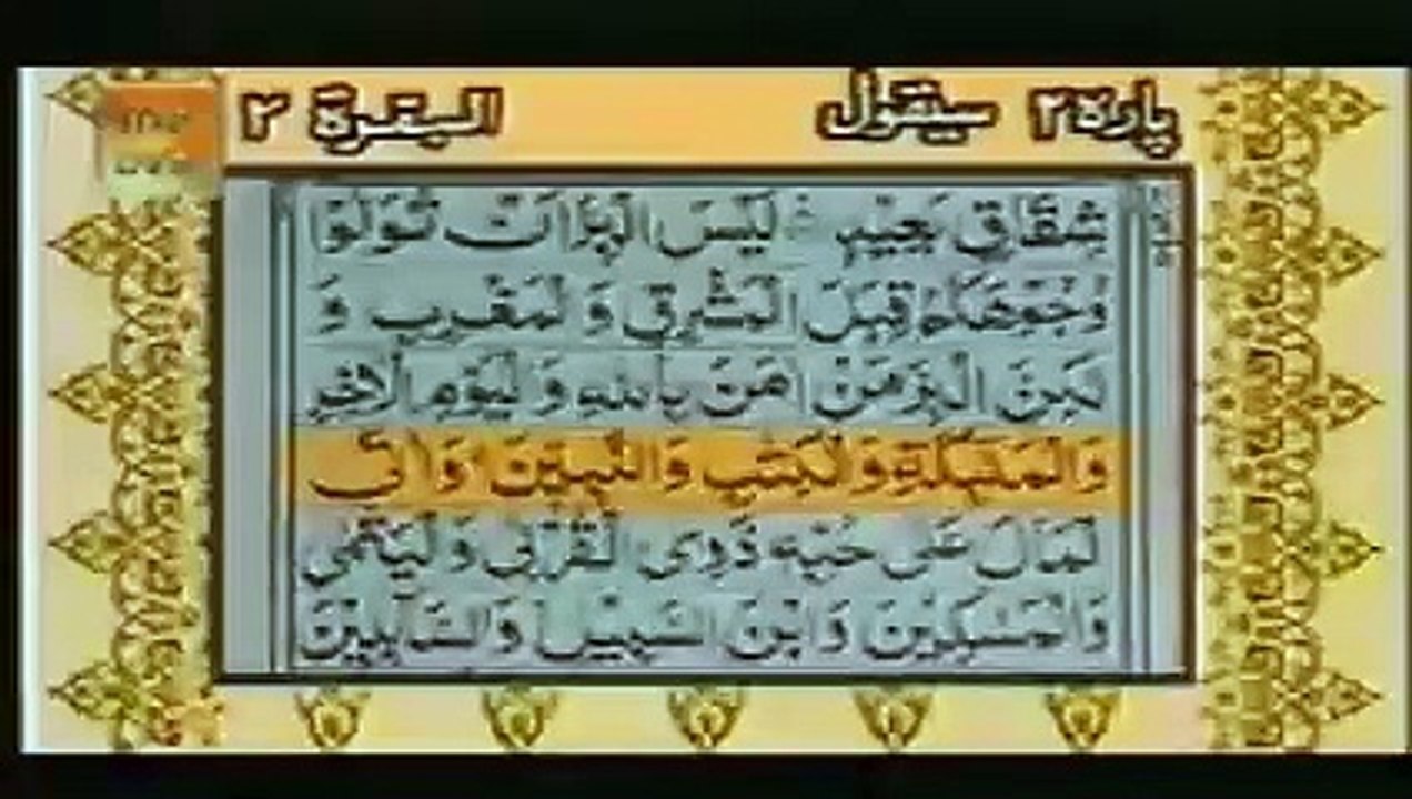 Surah Baqarah with Full Urdu Translation Qari Abdul Basit Part  04