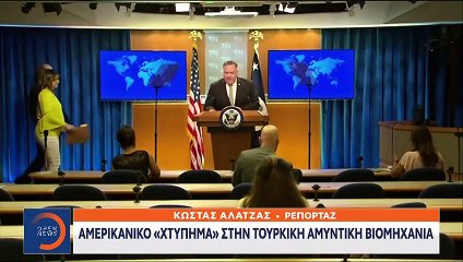 Αμερικανικό «χτύπημα» στην τουρκική αμυντική βιομηχανία | 15.12.2020