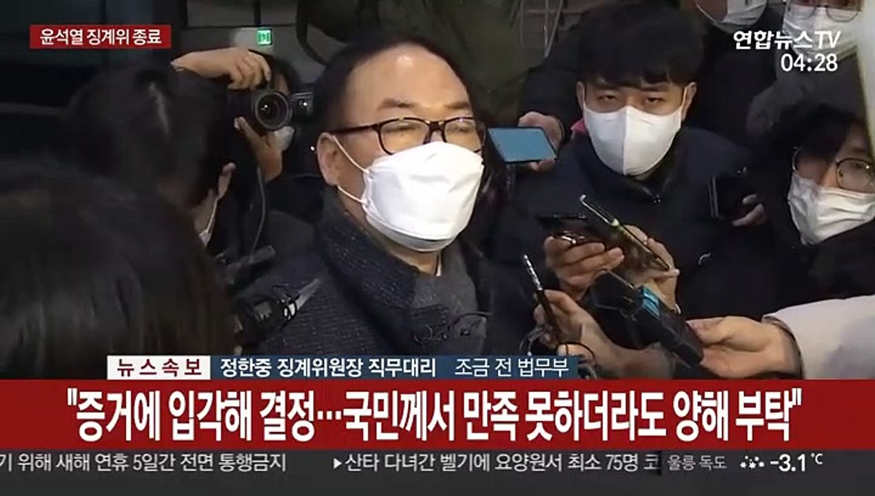 [현장연결] 정한중 "징계위, 윤석열 총장 정직 2개월로 결론"