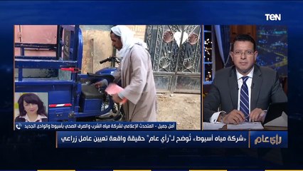 رأي عام | ليست المرة الأولى.. شركة مياه أسيوط تكشف لـ "رأي عام" الحقيقة الكاملة لتعيين عامل زراعي بالصدفة