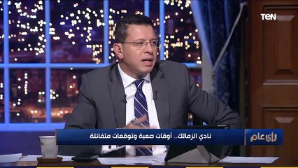 رأي عام | الناقد بليغ أبو عايد يوجه رسالة نارية لـ مدحت العدل بعد إعلان نيته الترشح لرئاسة نادي الزمالك