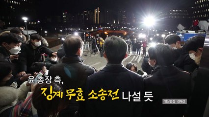 [영상] 윤석열 정직 2개월 결론 / YTN