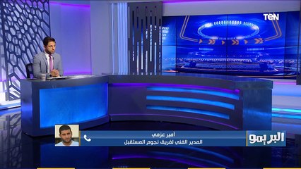 البريمو | "جيل 2004 نفسي ياخد فرصة".. وجهة نظر "أمير عزمي مجاهد" في إدارة الزمالك الحالية