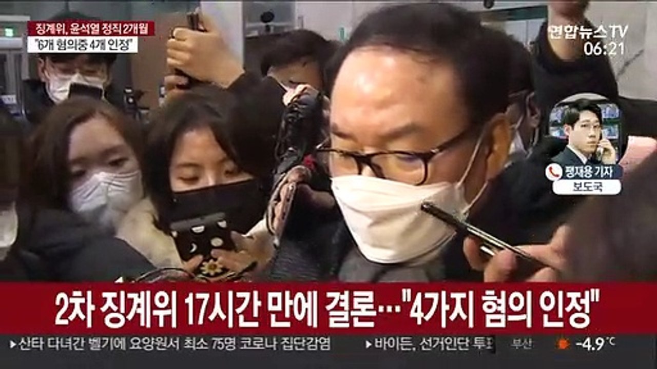 윤석열 정직 2개월…징계위, 17시간 만에 결론