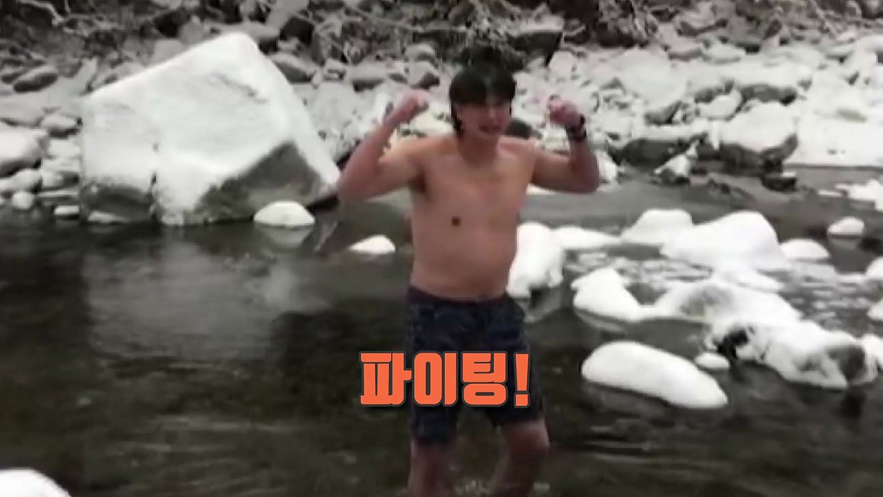 한겨울 계곡 물에 '풍덩'...KB손해보험 연패 끊을까?! / YTN