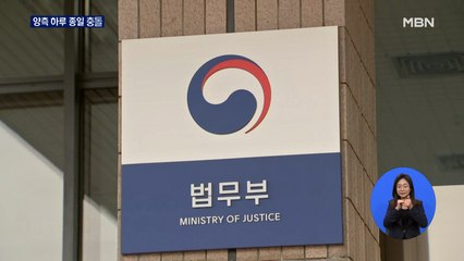 윤 측-징계위 하루 종일 충돌…"결론 정해놓은 듯"