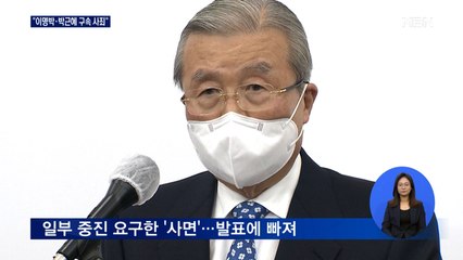 김종인 "이명박·박근혜 구속 국민께 사죄"…10여 차례 '사죄·반성'