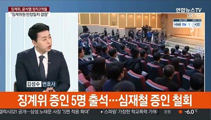 [뉴스초점] 윤석열 정직 2개월…헌정사상 첫 검찰총장 징계