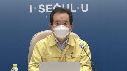 정세균 총리 "3단계 상향 배제 못 해...관련 대책 검토" / YTN