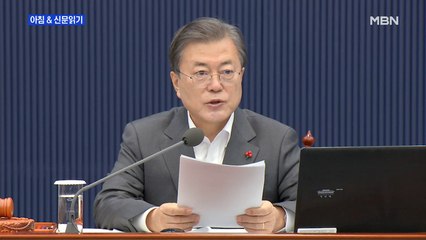 신문브리핑3 "문 대통령 "공수처 설치됐다면 박근혜 국정농단 없었을 것""외 주요기사