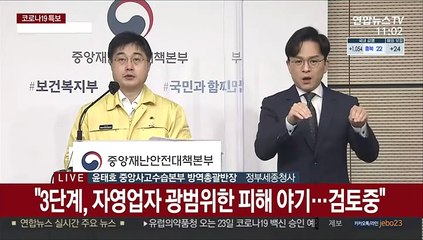 [현장연결] 중대본 "1주간 일평균 833명 확진…3단계 격상 검토 범위 진입"