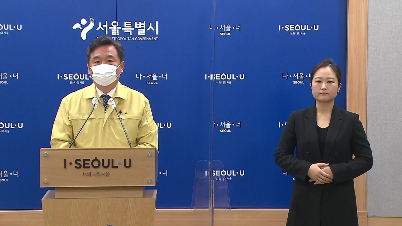 [현장영상] 서울시 확진자 또 3백명 후반대...병상 '영끌 확충' / YTN