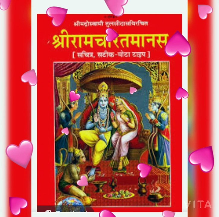 हमको रामायण की रेल में बैठा दो सावरिया