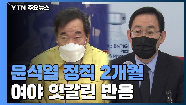 민주당 검찰 개혁 이유 분명해져 ...국민의힘 검찰 무력화 시도 / YTN