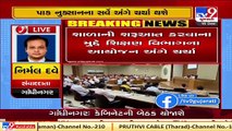 Gandhinagar _ Cabinet meeting to be held today _ Tv9News