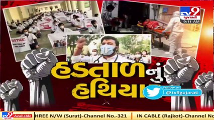 Ahmedabad _ Intern doctors strike continues for the third day, demanding hike in stipend _ Tv9News