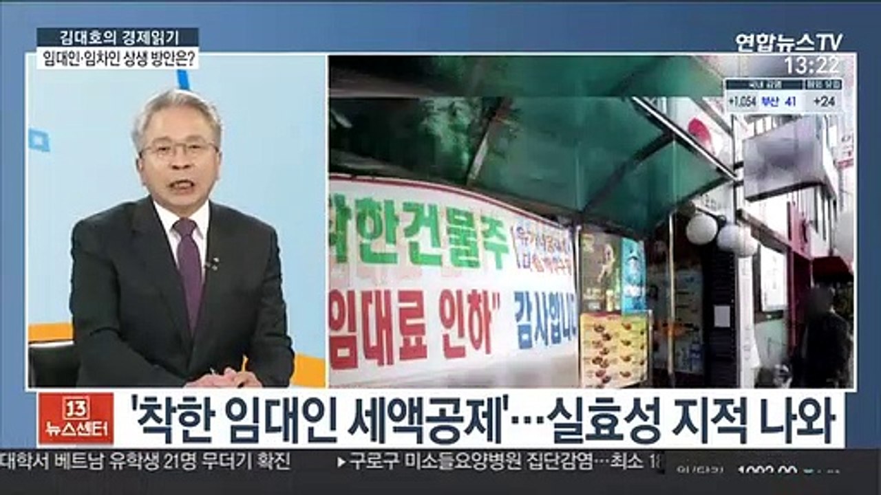 [김대호의 경제읽기] '공정 임대료' 공론화…임대인·임차인 상생 방안은?