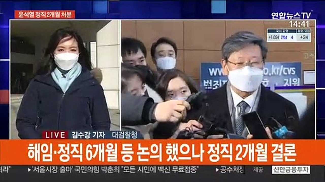 윤석열 정직 2개월…"불법·부당" 법적 대응 예고