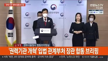 [현장연결] 진영 "자치경찰준비단 즉시 출범…수사시스템 개편 연내 완료"