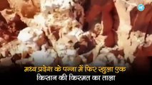 MP के पन्ना में फिर खुला एक किसान की किस्मत का ताला, खुदाई के दौरान मिला इतने लाख रुपये का हीरा